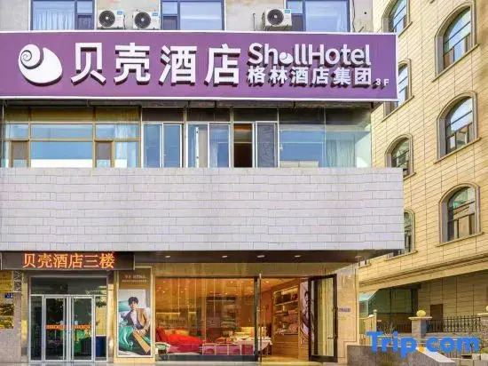 Shell Hotel (Lanzhou Dongfanghong Square Vientiane City)