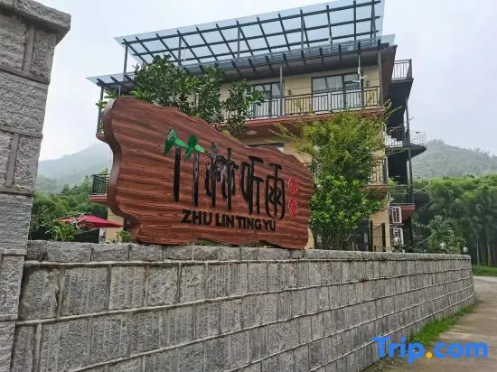 Zhulin Tingyu Meisu (Moganshan Xiantan Scenic Area Shop)