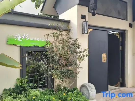 Tengchong Mufan Hot Spring Inn (Gaoligong International Tourism City Branch)