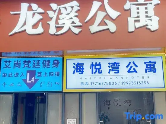Haiyuewan Apartment (Longxi Branch)