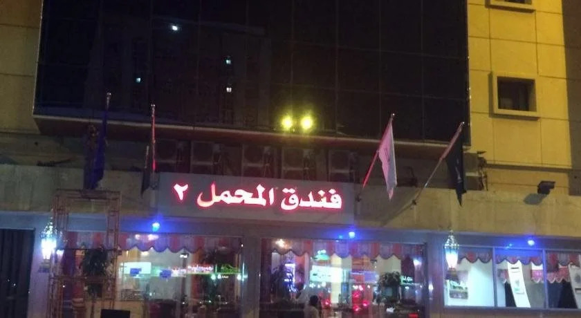 Al Mahmal Palestin Hotel