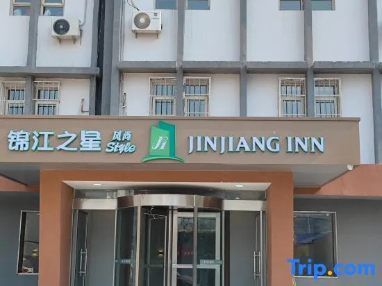 Jinjiang Inn Fashion Hotel (Shijiazhuang Second Hospital Heping West Road)
