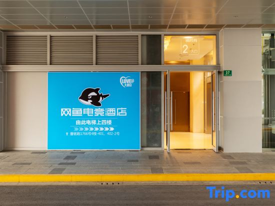 WanYoo Esports Hotel (Shanghai Huanyu City Zhenru Subway Station)