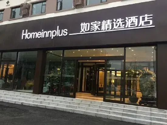 Homeinn Plus Hotel (Qingdao Licang Jiushui East Road Wanda Plaza)
