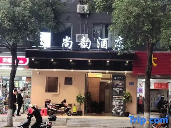 Shangyun Hotel (Changsha Xiangya Affiliated Sanliugouyu Subway Station)