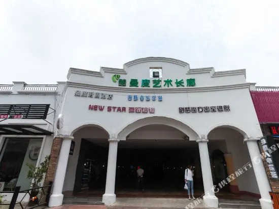 南通曼度时尚宾馆