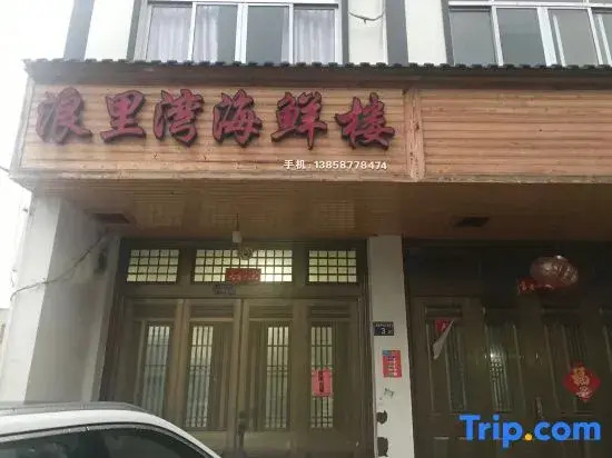 Langliwan Seafood Building B&B