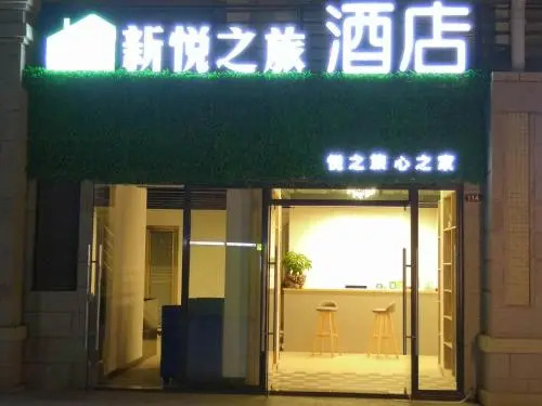 Xin Yue Zhi Lv Hotel