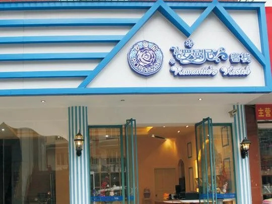 Yangshuo Romantic Inn