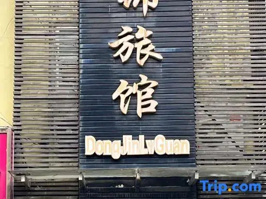 Dongjin Inn