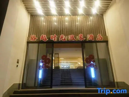 Luoyue Time Wenquan Homestay