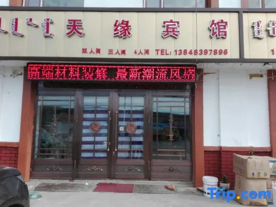 Aershan Tianyuan Hotel