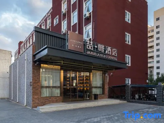James Joyce Coffetel (Beijing Capital Normal University Aerospace Bridge)