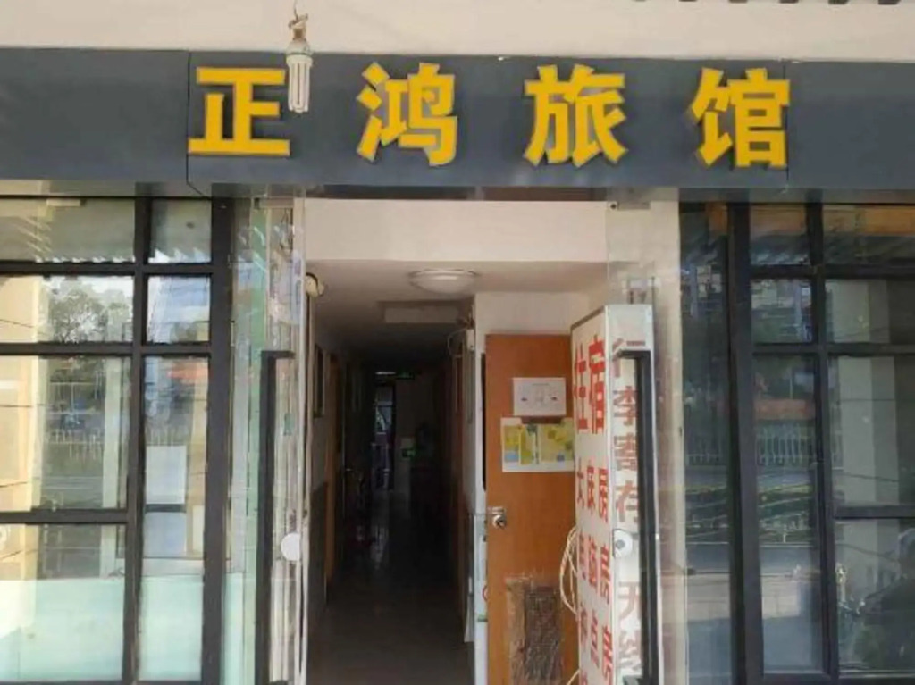 Zhenghong Hostel