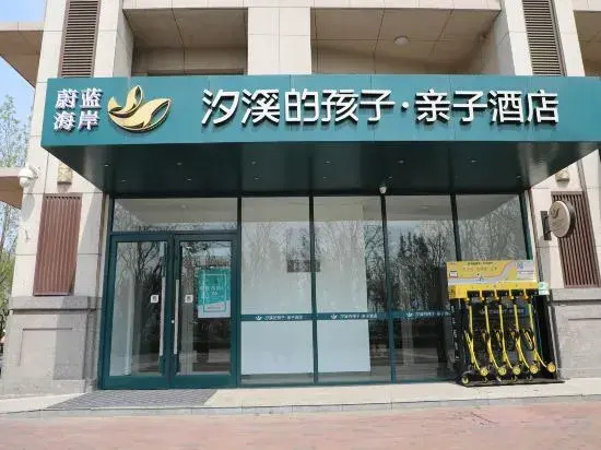 YuanYang Seatopia Xixi Parent-child hotel