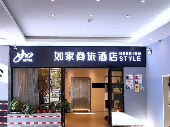 Homeinn Hotel (Yuxi People's Hospital Wanda Plaza)