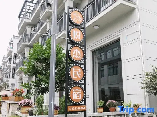 Xianju Yuejie Homestay