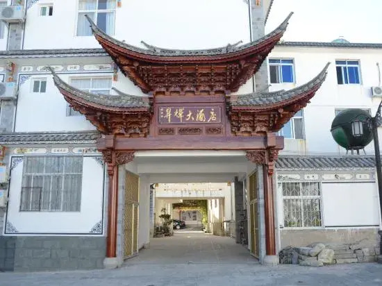 Shenghui Hotel Dali