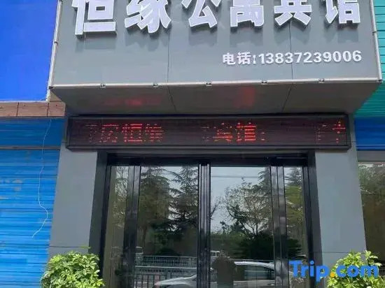 Linzhou Hengyuan Apartment Hotel