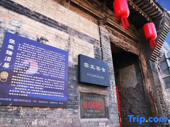 Yunzhi Keshe Guesthouse (Pingyao Ancient City, County Government Museum)
