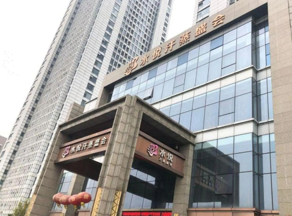 Shuiyue Hotel Xuanwu Lake Forestry University
