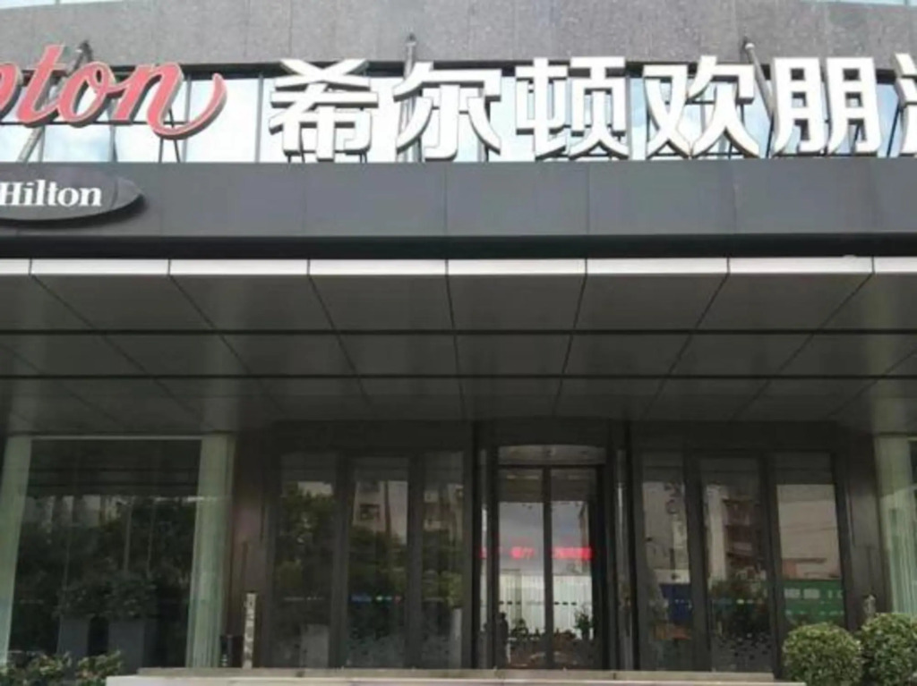 Hampton by Hilton Nanchang Qingshanhu