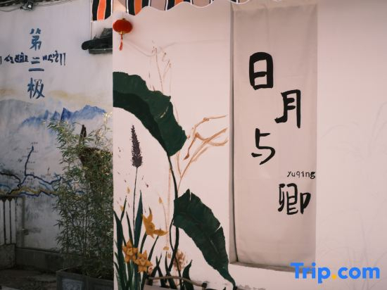 Third Ji International Youth Hostel