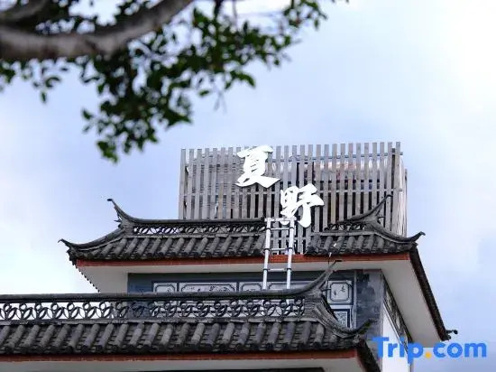 Xiayeji·Summerflod | Garden Sea-view Resort Homestay (Longkan Wharf Branch)