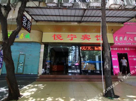 Yuening Hostel