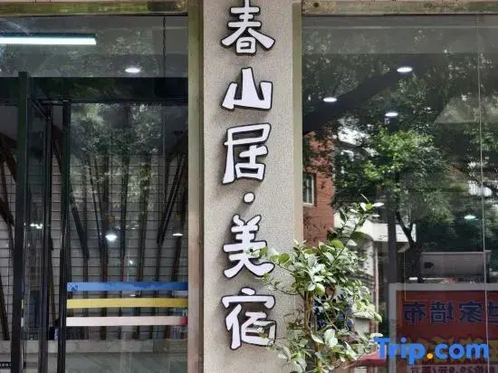 Songming Chunshanju Boutique Stay