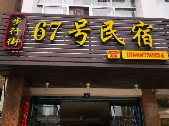 House 67, Yandang Mountain