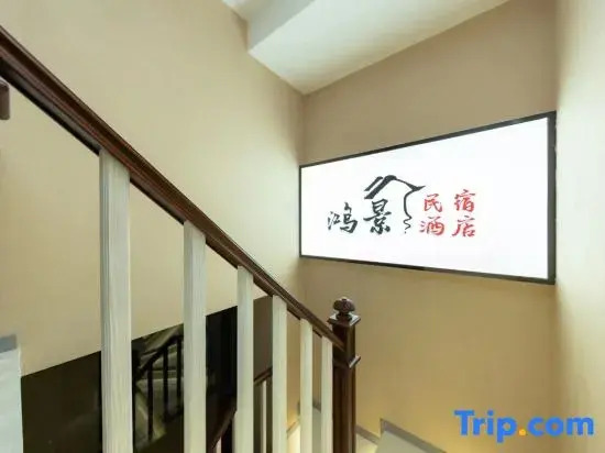 Hongjing Homestay (Baguocheng Panlong Aoyuan Plaza)