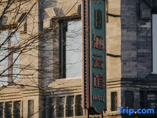 Tang Fang Hanyun Pavilion (Huayan Temple Store in Datong Ancient City)