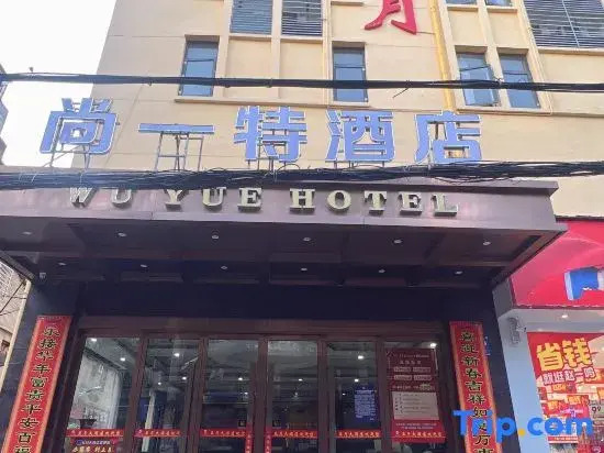 Shangyite Hotel (Pengtai Department Store Shopping Center)
