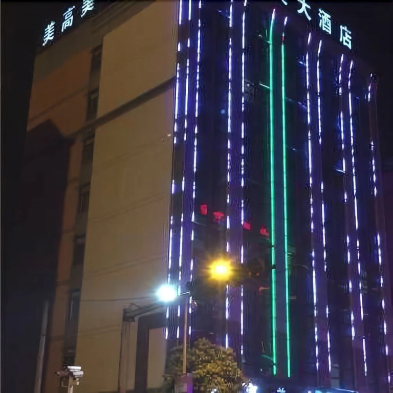 Meigaomei Hotel (Yongkang Automobile East Station International Convention and Exhibition Center)