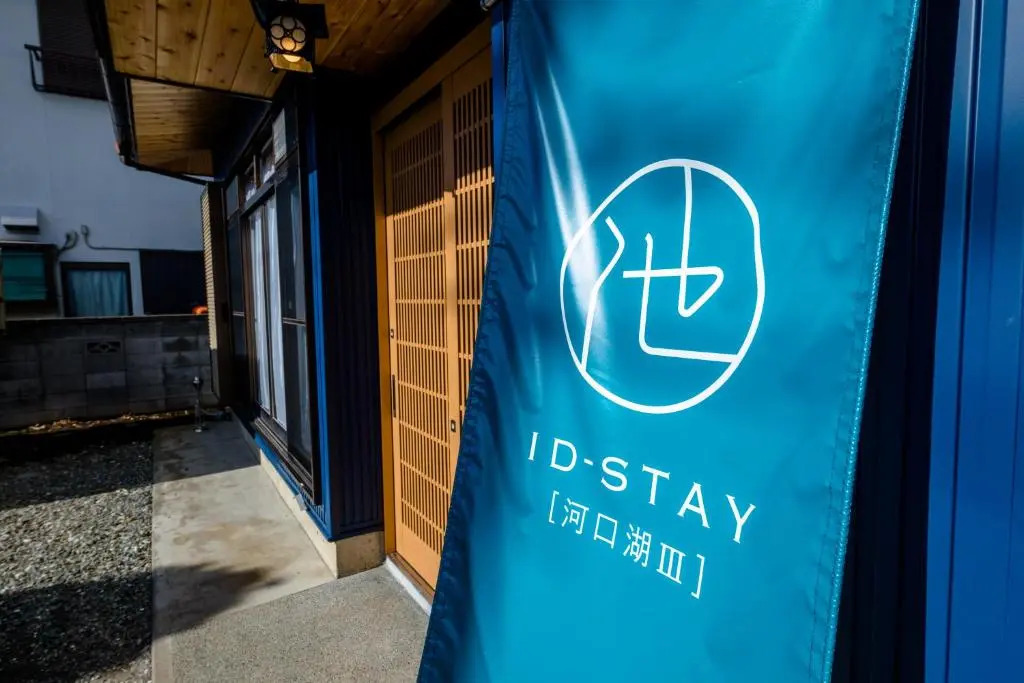 ID-STAY河口湖Ⅲ
