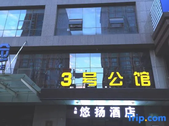 Qingzhu·Youyang Hotel (Guang'an Street Museum Metro Station)