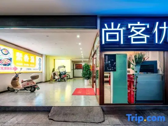Shankee Chain Hotel (Weining Central Pedestrian Street)