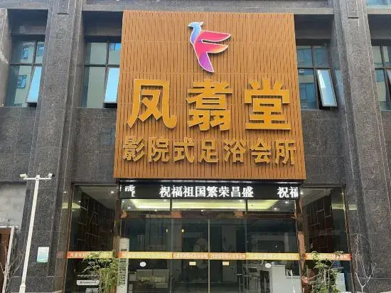Libo Fengzhutang Cinema-Style Homestay