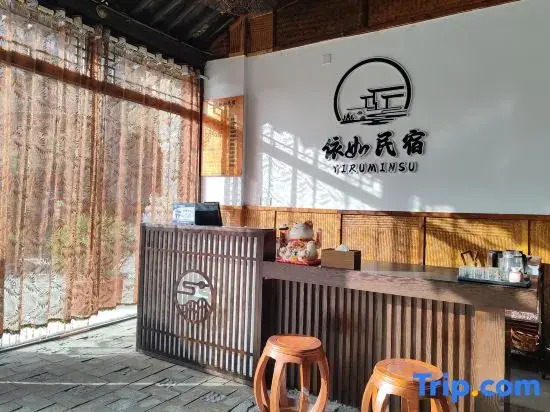Yiru Homestay (Zhouzuling Yaowangdong Wellness Town Scenic Area)