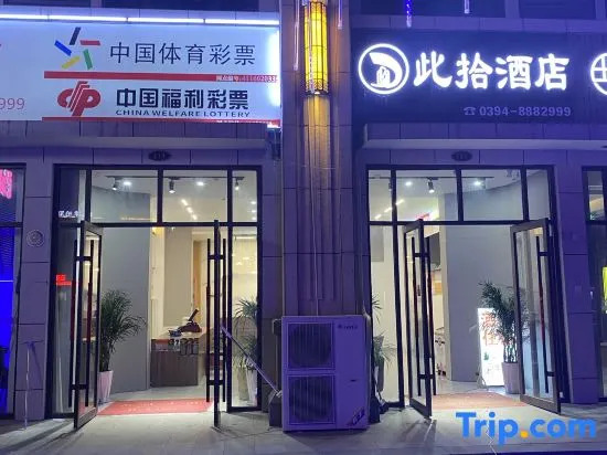 This Shi Hotel (Zhoukou Municipal Government Arts and Science College)