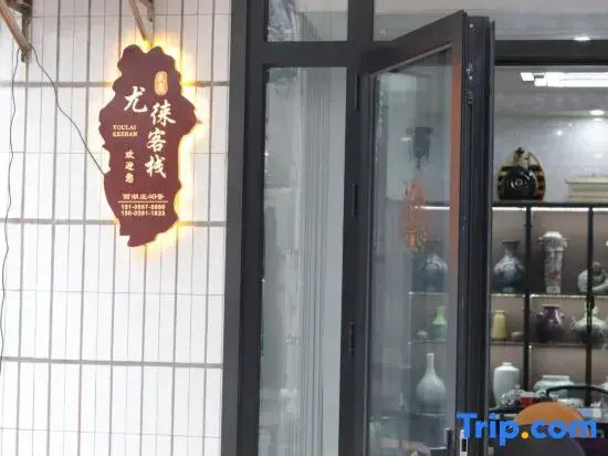 Pingtan Youlai Inn
