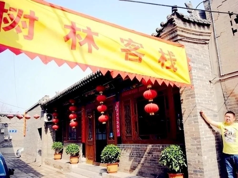 Pingyao Moshi Inn