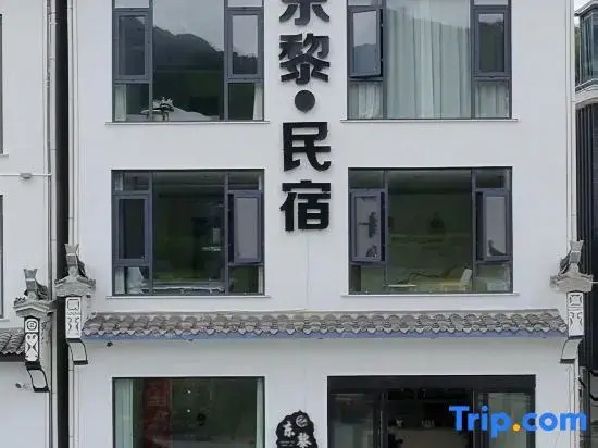 Wuyuan Dongli Minsu (Huangling Scenic Area Branch)