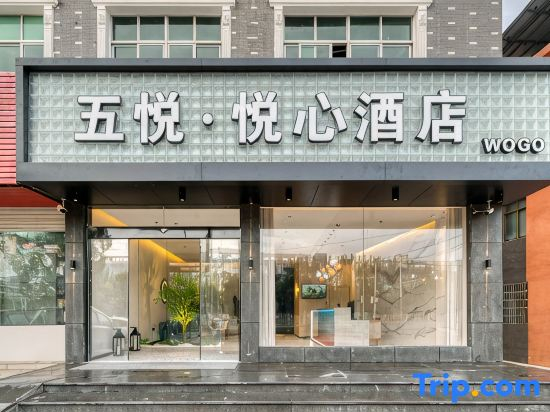 Wuyue · Yuexin Hotel (Medical Specialist store of Shangrao Normal University)