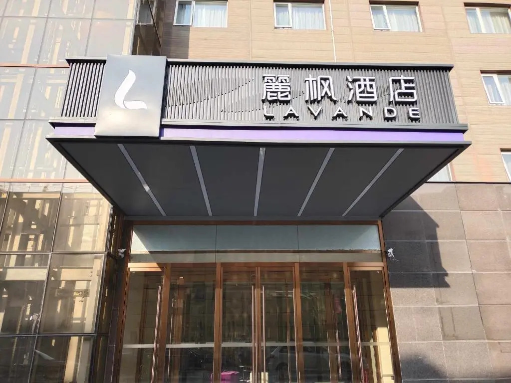 Lavande Hotel (Beijing Wangjing SOHO Technology Park)