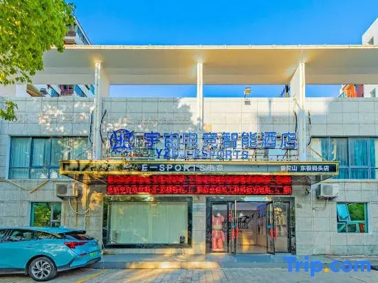 YZ Universe E-sports Smart Hotel (Donggang Banshengdong Wharf)