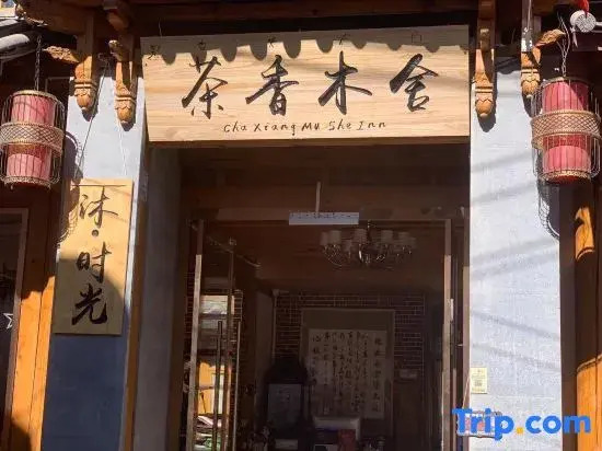Tea-fragrant wooden hostel