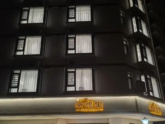 Yuanyuanli Homestay