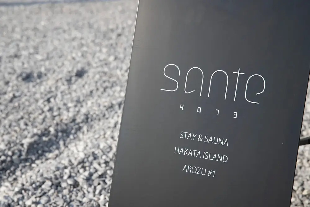 Sante 4073 Stay & Sauna Hakata Island 1